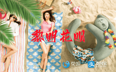 白手起家花呗